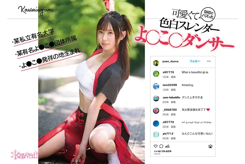 kawaii*专属1月新人AV女优,前女团偶像为了再圆星梦决定AV出道