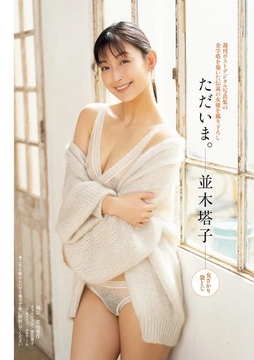 熟女AV女优并木塔子改名「吉永塔子」复出!引退3年以Madonna专属回归