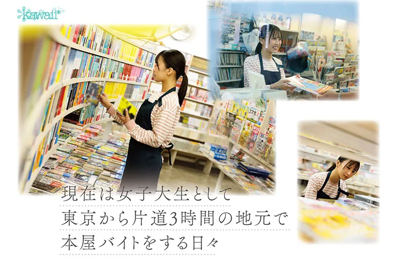 kawaii*专属1月新人AV女优,前女团偶像为了再圆星梦决定AV出道