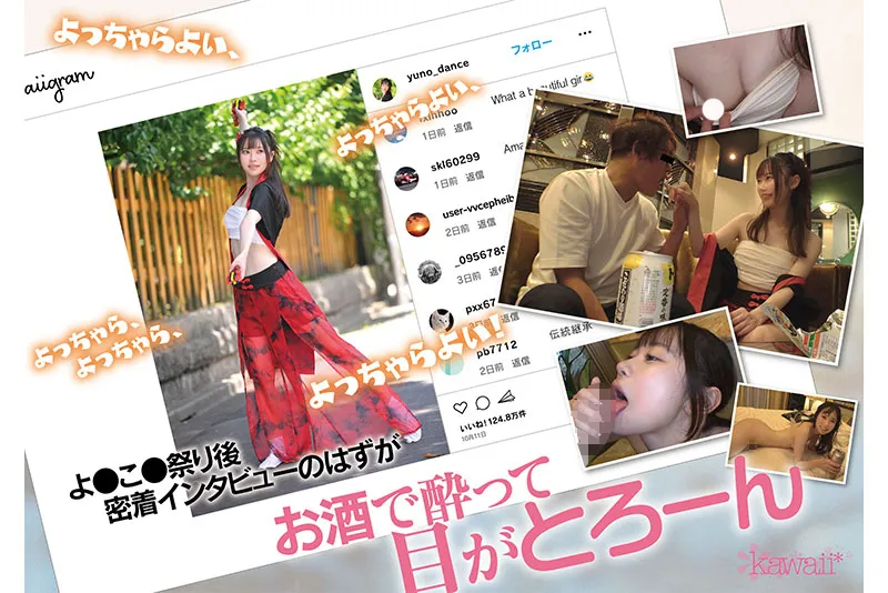 kawaii*专属1月新人AV女优,前女团偶像为了再圆星梦决定AV出道